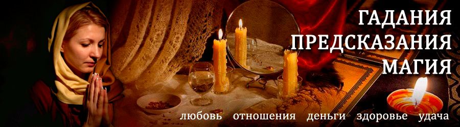 Гадалка в Звенигово — отзывы